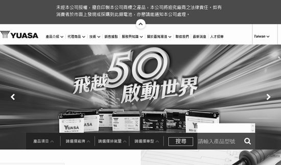 台湾ユアサ