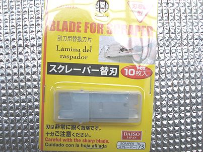 ダイソースクレイパー替刃