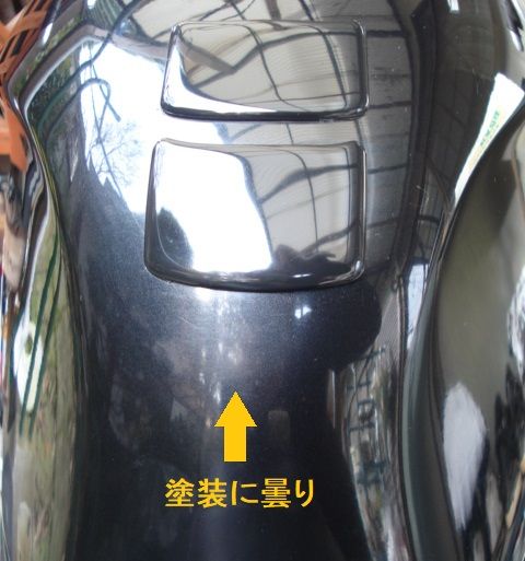 タンクのキズで曇る