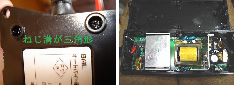 BAL バイク用バッテリー充電器 No1734 旧タイプの中身