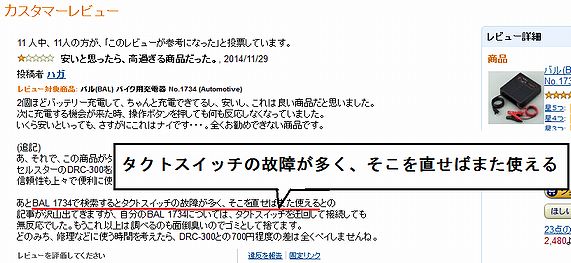 タクトスイッチが原因らしい