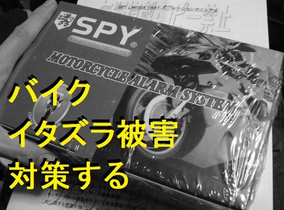 セキュリティーアラームSPY LM100