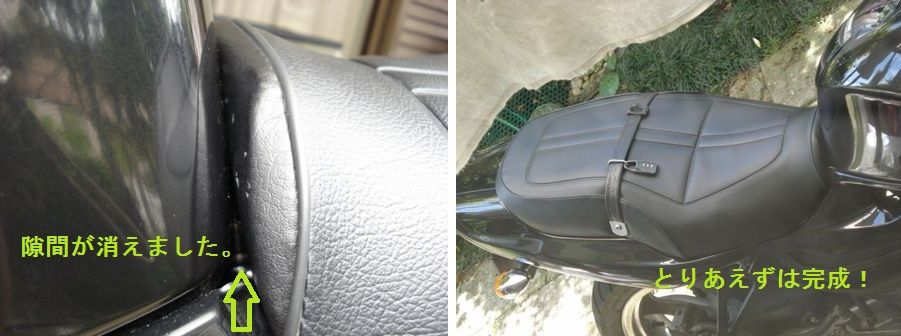 隙間が埋まった