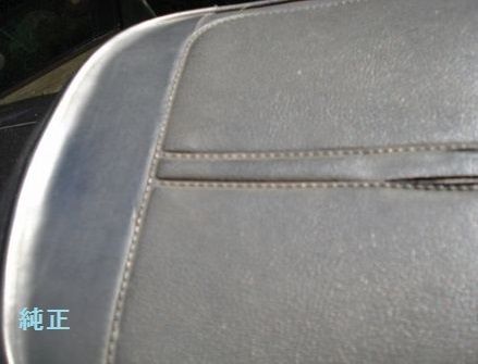 純正シート 表側