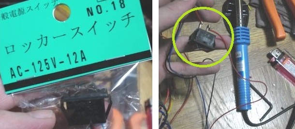 マイクロウェーブセンサー ON/OFFスイッチ