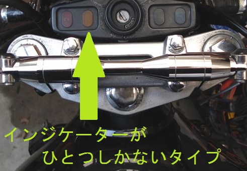 ウィンカーインジケーターが一つのタイプ