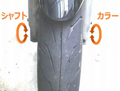 シャフトとカラー共回り