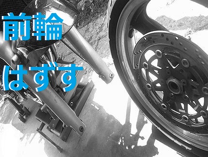 フロントホイール(前輪)の外し方