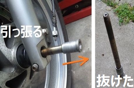 シャフトの頭が飛び出した