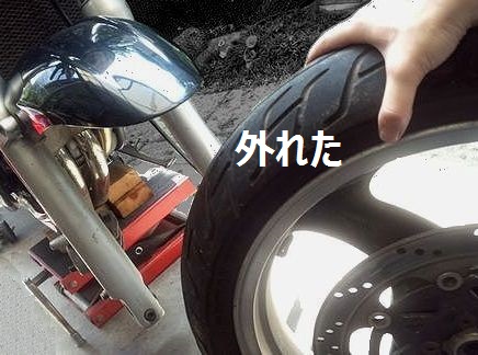 リアホイールが外れました
