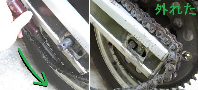 ドライブチェーンを外した
