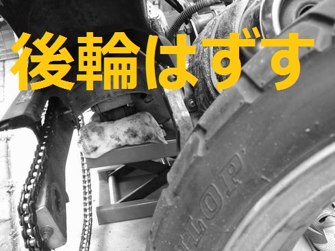 リアホイール(後輪)の外し方