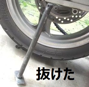 アクスルシャフトを抜いた