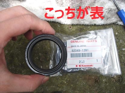 オイルシールの裏表