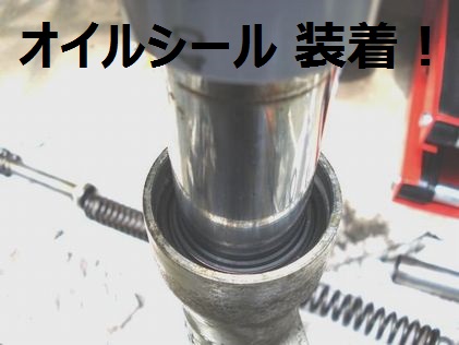 オイルシールを押し込んで装着