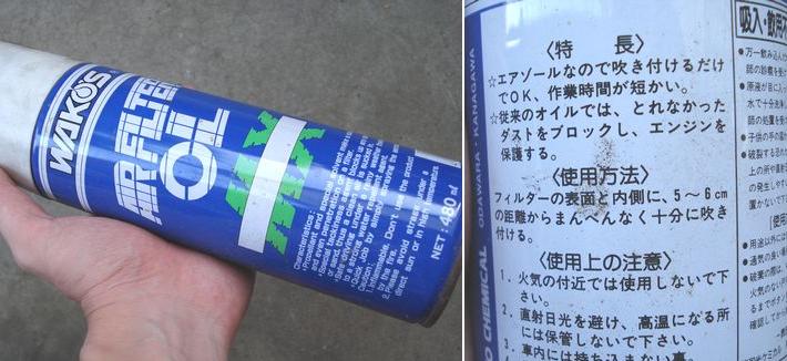 ワコーズフィルターオイル