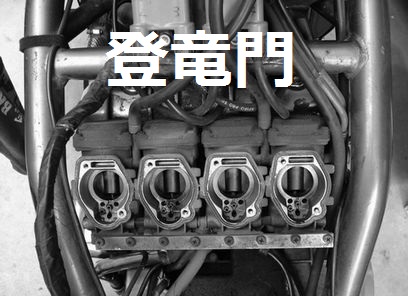 キャブレターの外し方