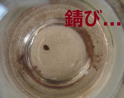 錆びの混入がすごい