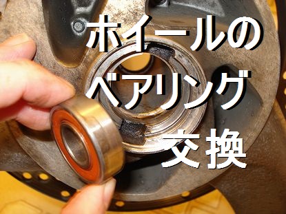 フロントハブのダストシール