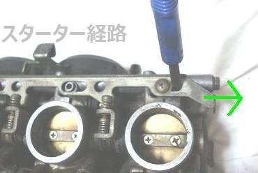 スターター経路をあける