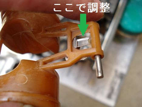 フロート高はフロートの金属部分で調整