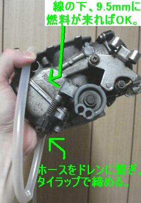 実油面で油面調整