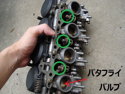 バタフライバルブ調整