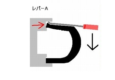 ビードを落とす方法 レバーA