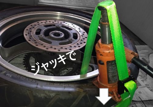 ジャッキでビードを落とす