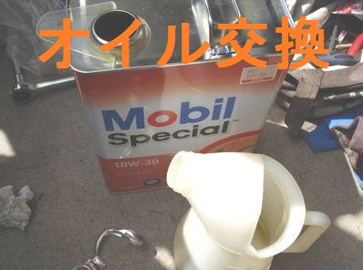 オイル交換