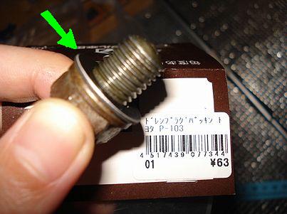 ドレンボルトパッキン