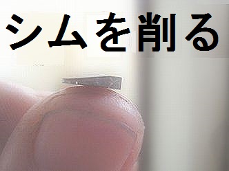バルブクリアランス調整 シム削り
