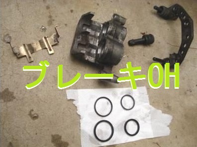 バラしたキャリパー