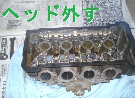 外したヘッド