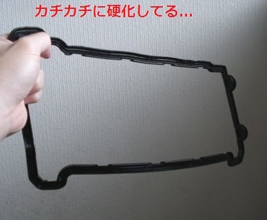 ヘッドカバー ガスケット 17万km使用 劣化