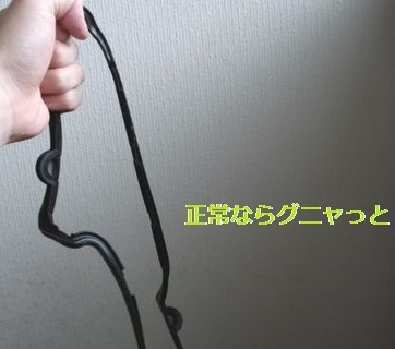 ヘッドカバー ガスケット 正常