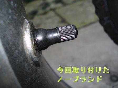 中国製 タイヤバルブ