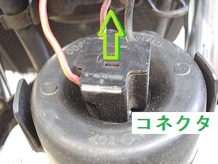 コネクターを外す