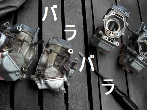 4連キャブがバラバラに