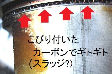17万キロ以上走ったピストン オイルリングのギトギト